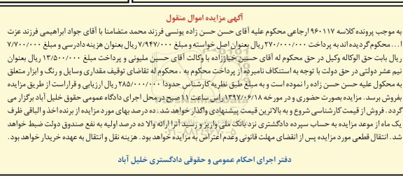 مزایده, مزایده وسایل و رنگ و ابزار