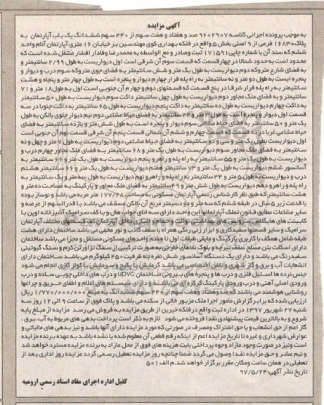 مزایده,مزایده آپارتمان مساحت 177.28متر