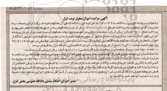 مزایده,مزایده تعداد 750 عدد دیسک صفحه ترمز