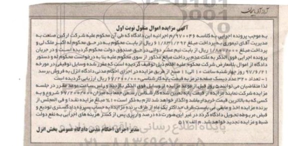 مزایده,مزایده تعداد 320 عدد دیسک صفحه ترمز