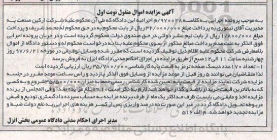 مزایده ، مزایده تعداد 170 عدد دیسک صفحه ترمز