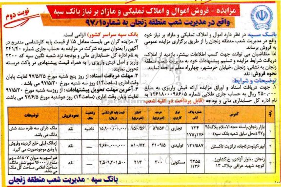 مزایده,مزایده فروش اموال و املاک تملیکی عرصه 89.56-2109.5-300متر نوبت دوم 