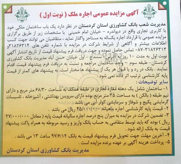 مزایده , مزایده اجاره ملک