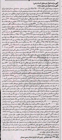 مزایده, مزایده پلاک ثبتی 5336 بخش یک سمنان