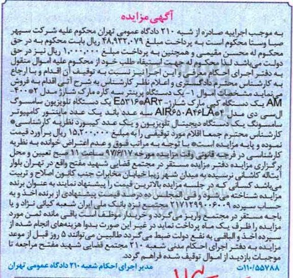 اگهی مزایده , مزایده پرینتر