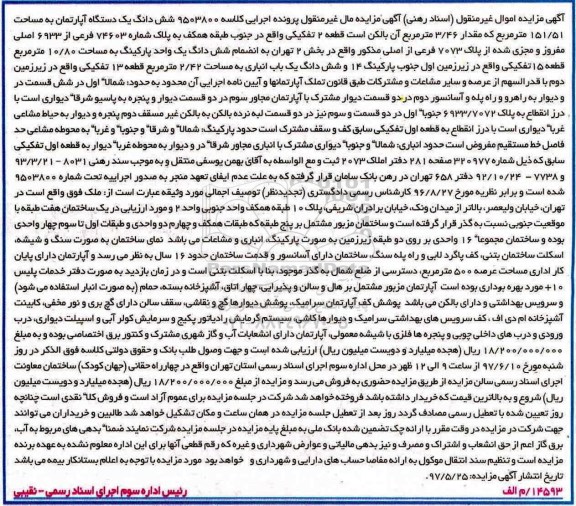 مزایده,مزایده آپارتمان مساحت 151.51متر