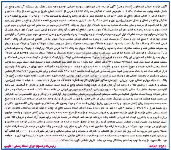 مزایده,مزایده آپارتمان مساحت 116.40متر