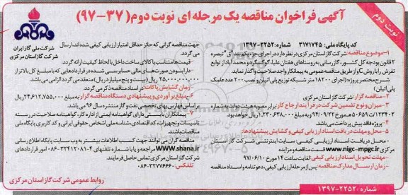 فراخوان مناقصه,فراخوان مناقصه  گازرسانی به روستاها... - نوبت دوم 