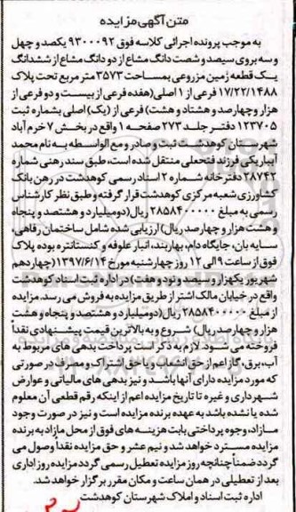 مزایده,مزایده زمین مزروعی مساحت 3573متر