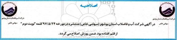 اصلاحیه مناقصه عمومی, تجدید 2 آگهی فراخوان مناقصه خرید 3 دستگاه الکتروموتور  نوبت دوم