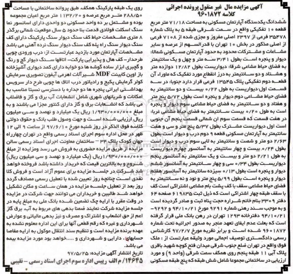 مزایده,مزایده آپارتمان مسکونی مساحت 71.18متر