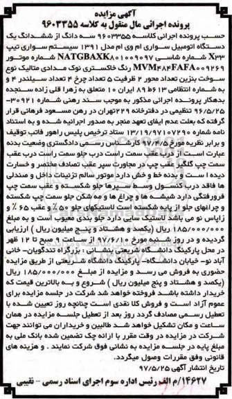 مزایده, مزایده یک دستگاه اتومبیل سواری ام وی ام 