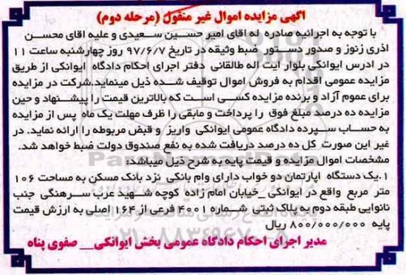 مزایده,مزایده آپارتمان دو خوابه مساحت 106 متر نوبت دوم