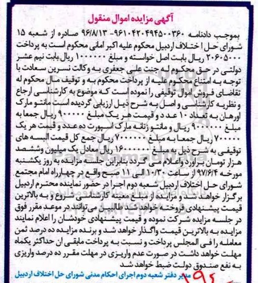 مزایده, مزایده مانتو