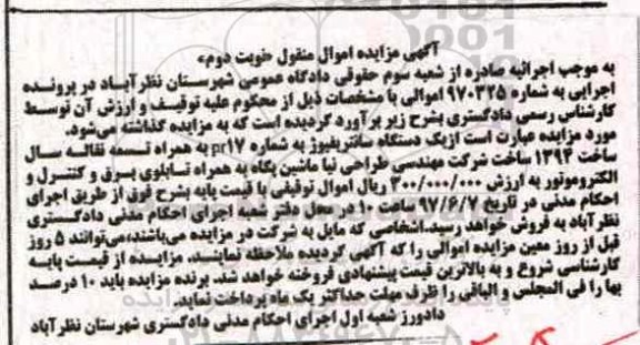 مزایده, مزایده یک دستگاه سانتریفیوژ