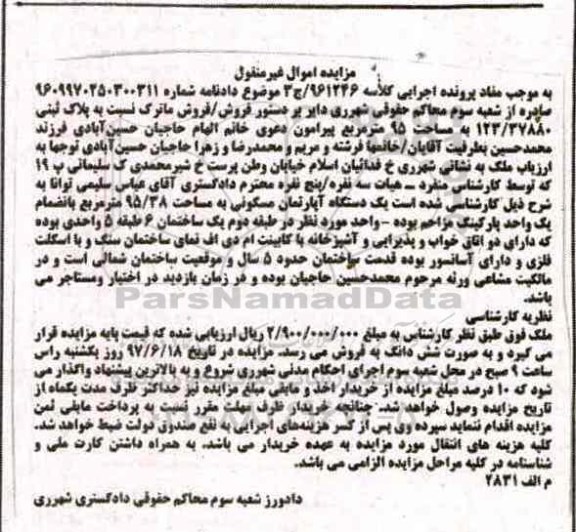 مزایده,مزایده آپارتمان مسکونی مساحت 95.38متر قدمت 5 سال