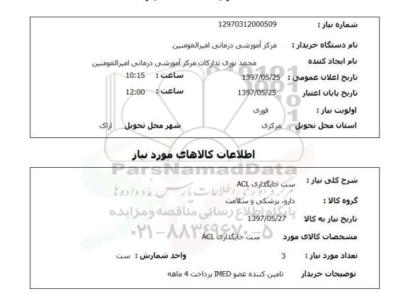 استعلام,استعلام ست جایگذاری