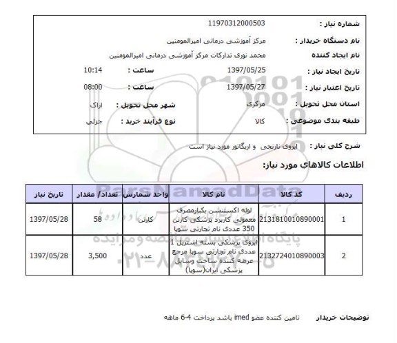 استعلام , استعلام ایروی ...