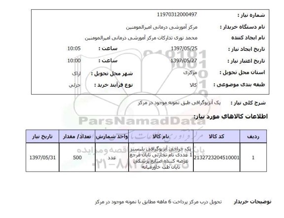 استعلام, یک آنژیوگرافی طبق نمونه موجود در مرکز 