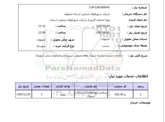 استعلام, استعلام حفاری و ترمیم ترانشه