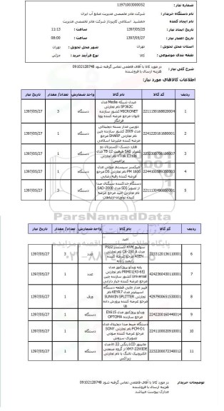 استعلام , استعلام مبدل شبکه media  