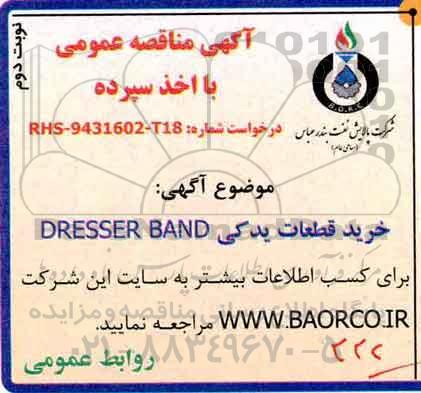 مناقصه tمناقصه خرید قطعات یدکی DRESSER BAND