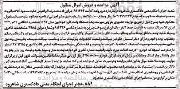 مزایده,مزایده یک دستگاه وانت کاپرا دو کابین 