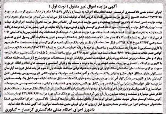 مزایده,مزایده دو دانگ از ششدانگ زمین مساحت سیصد متر