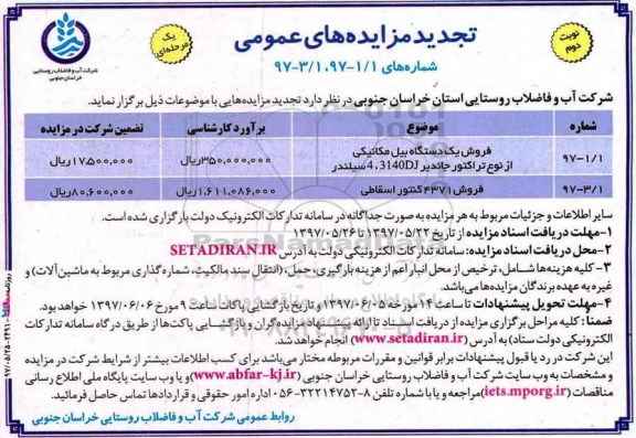 مزایده, مزایده فروش یک دستگاه بیل مکانیکی تجدید