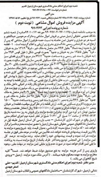 مزایده,مزایده اموال مشاعی مساحت 6912 و 1500متر نوبت دوم