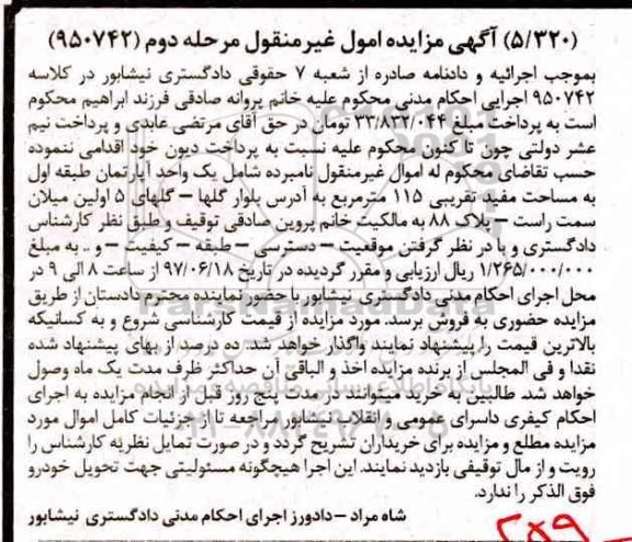 مزایده,مزایده آپارتمان مساحت مفید 115 متر مرحله دوم