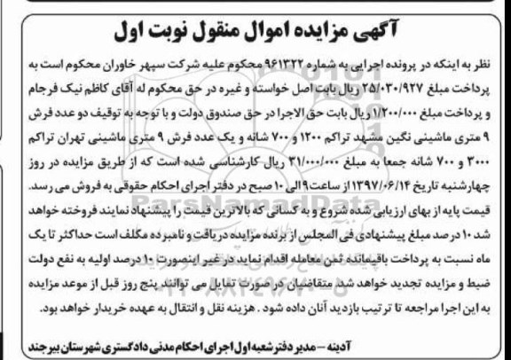 مزایده , مزایده دو عدد فرش 9 متری ماشینی