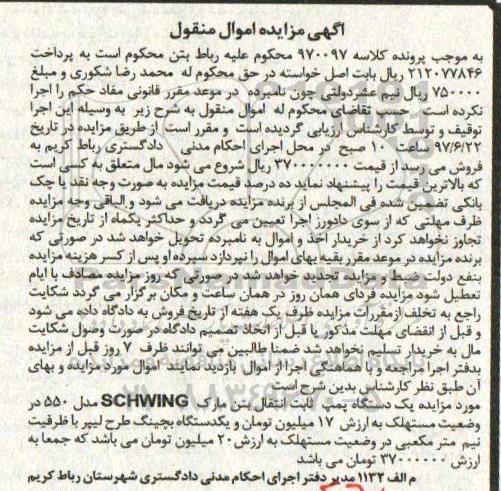 مزایده, مزایده یک دستگاه پمپ ثابت انتقال بتن