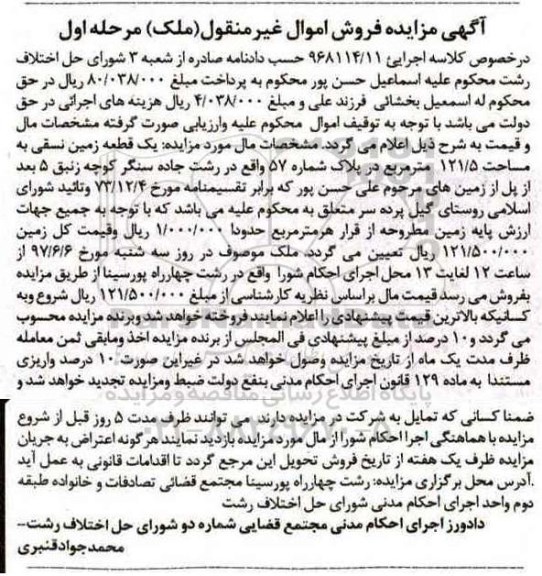 مزایده,مزایده یک قطعه زمین نسقی مساحت 121.5متر