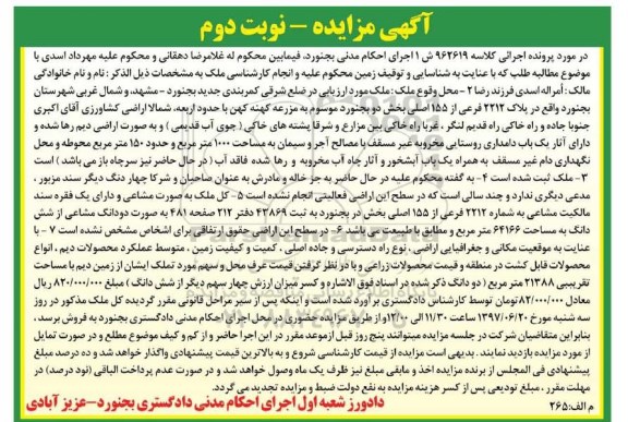 مزایده,مزایده پلاک 2212 فرعی از 155 اصلی بخش دو نوبت دوم