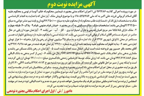 مزایده,مزایده ملک مسکونی مساحت 155.85متر نوبت دوم