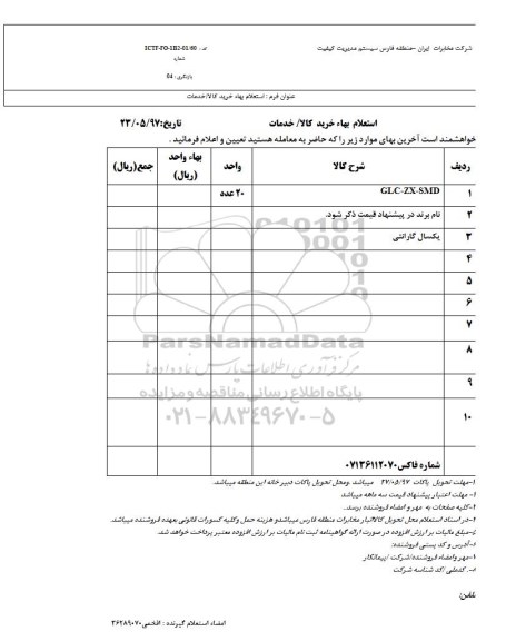 استعلام بهاء, استعلام GLC-ZX-SMD