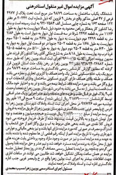 مزایده,مزایده ششدانگ ساختمان مساحت 98.79متر 