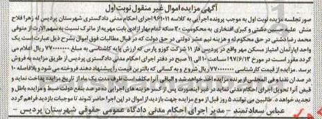مزایده,مزایده یک واحد آپارتمان امتیاز مسکن مهر نوبت اول