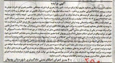 مزایده,مزایده ملک مساحت صد و هشتاد متر 
