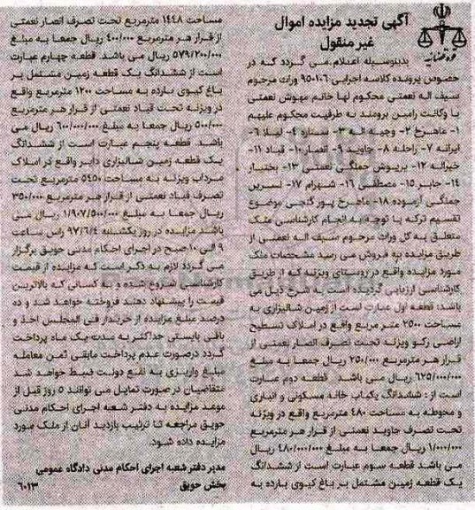 مزایده,مزایده زمین شالیزاری مساحت 2500متر