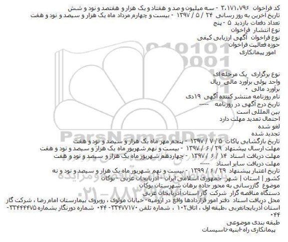 مناقصه فراخوان گازرسانی به محور جاده برهان 