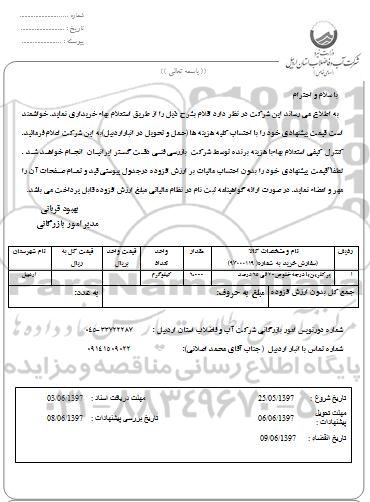 استعلام بهاء, استعلام بهاء پرکلرین 