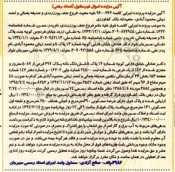 مزایده,مزایده ششدانگ خانه بخش سی و شش کرمان