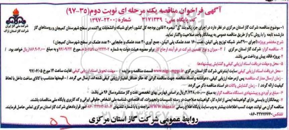 فراخوان , فراخوان اجرای شبکه و انشعابات پراکنده