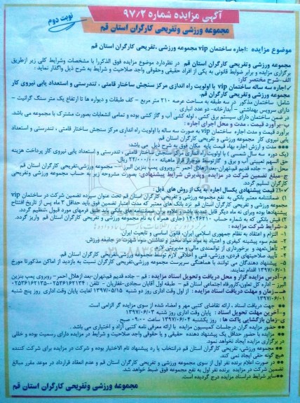 آگهی مزایده , مزایده اجاره ساختمان