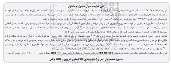 مزایده,مزایده یکدستگاه دیگ بخار 