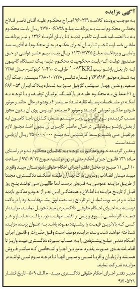 اگهی مزایده , مزایده کامیون لبه دار