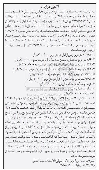 مزایده,مزایده پلاک ثبتی بخش 23 یزد