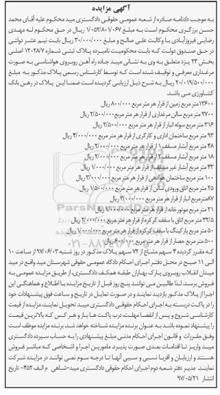 مزایده,مزایده پلاک ثبتی شماره 12028/7 اصلی بخش بیست و سه یزد